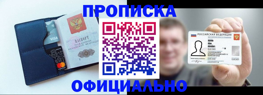прописка поиск в Кисловодске